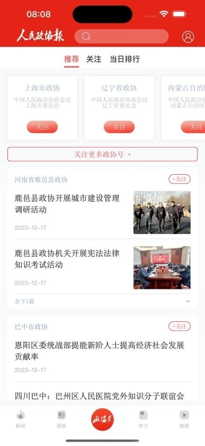 人民政协报电子版图1