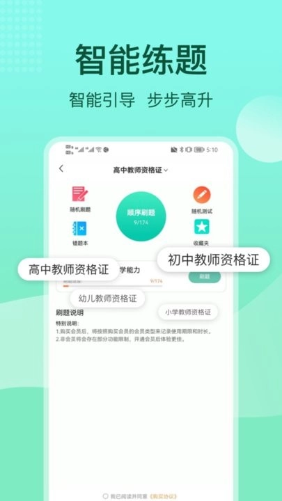 一起考教资软件