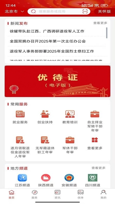 退役军人服务平台(1)