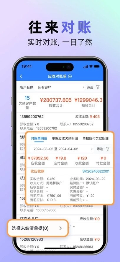 销快帮进销存软件