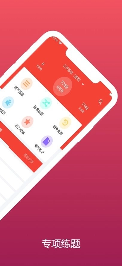 公共基础知识真题手机版