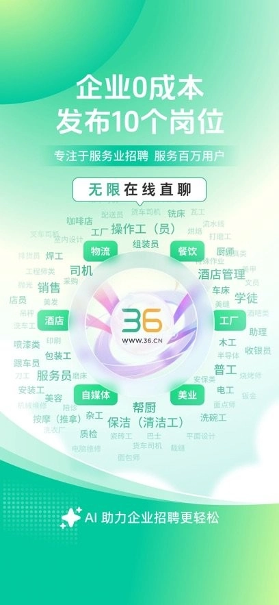 36招聘手机版图4