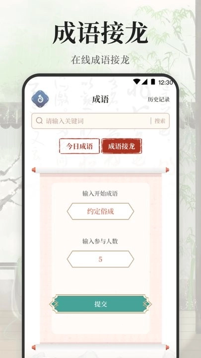 古诗词大会手机版图1