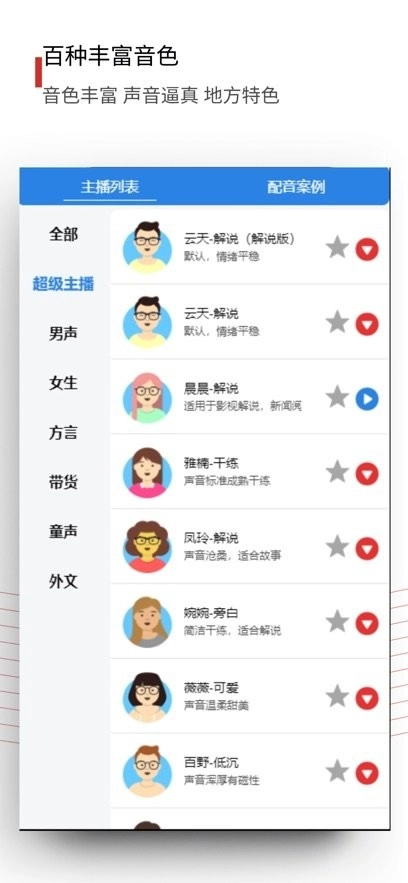 百宝音免费版(3)