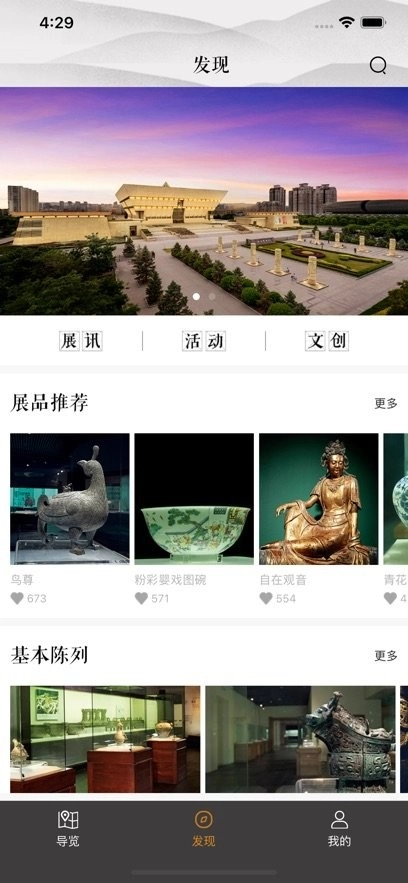 山西博物院手机版