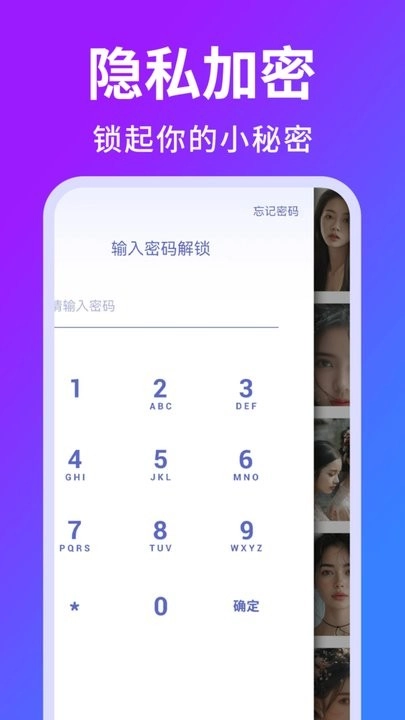 隐私相册加密软件