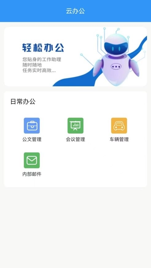0A协同办公云平台手机版图1