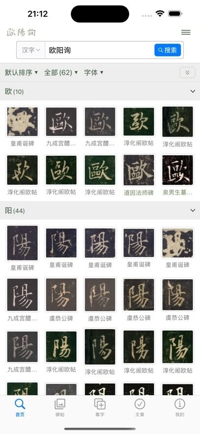 欧阳询书法字典正版图3