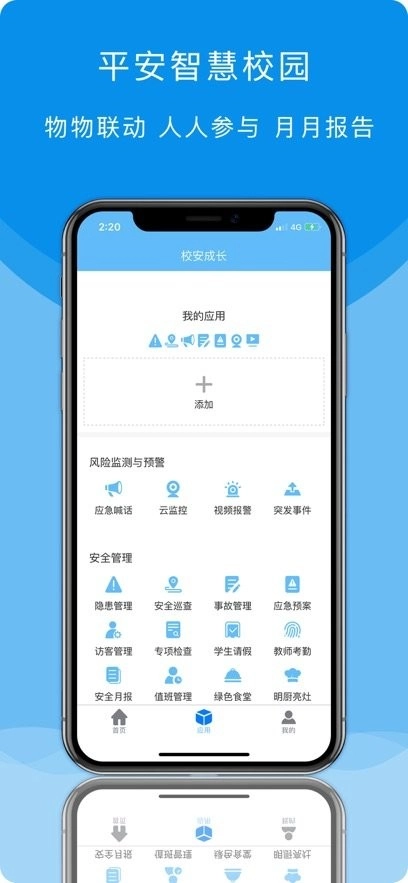 校安成长手机版