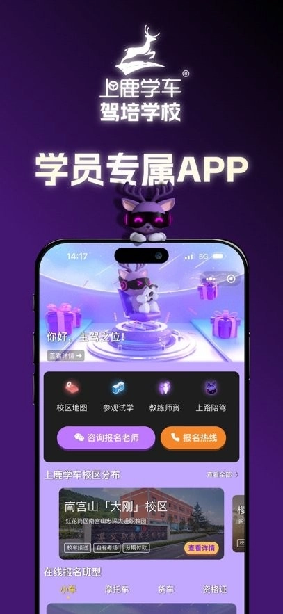 上鹿学车最新版