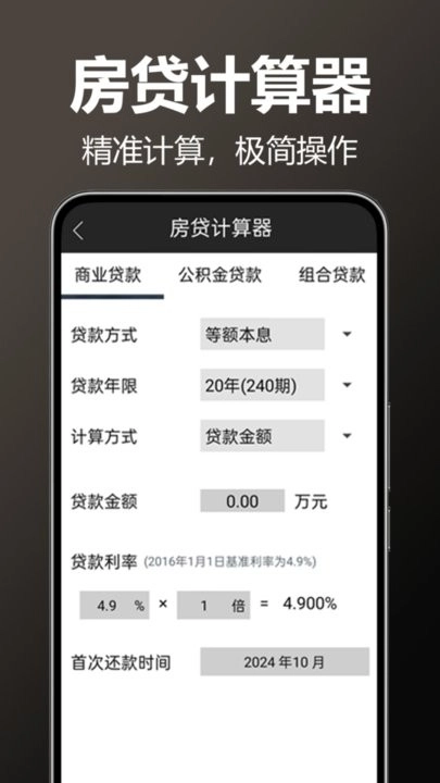 万用全能科学计算器手机版