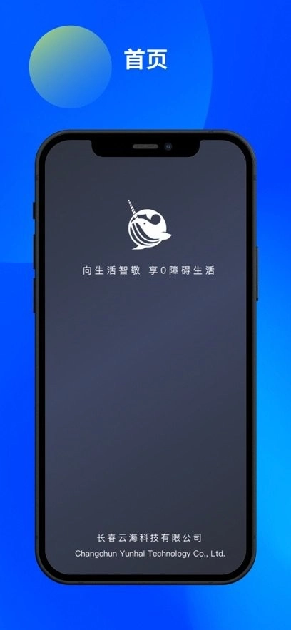 微光盲人无障碍生活辅助平台最新版