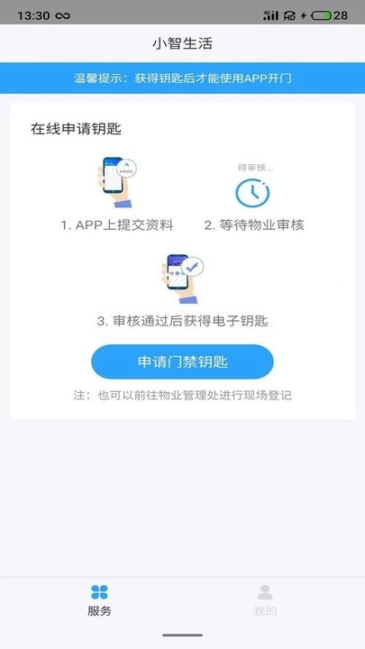 小智生活手机版截图1