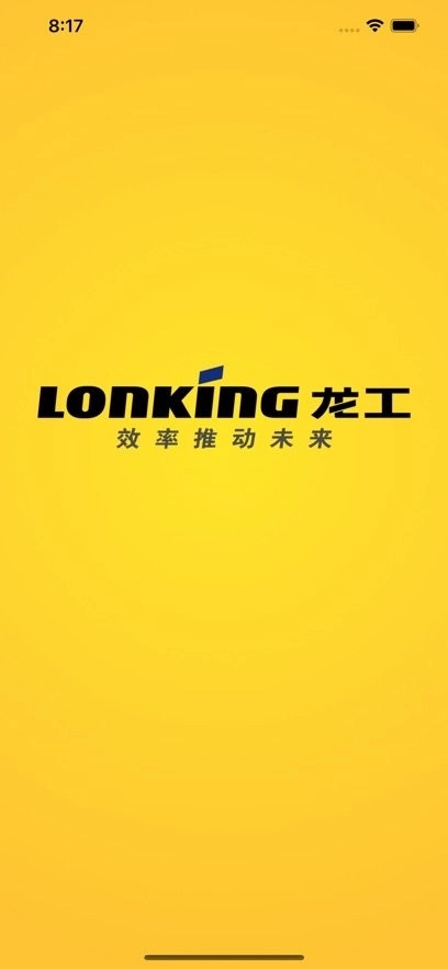 我的龙工客户端