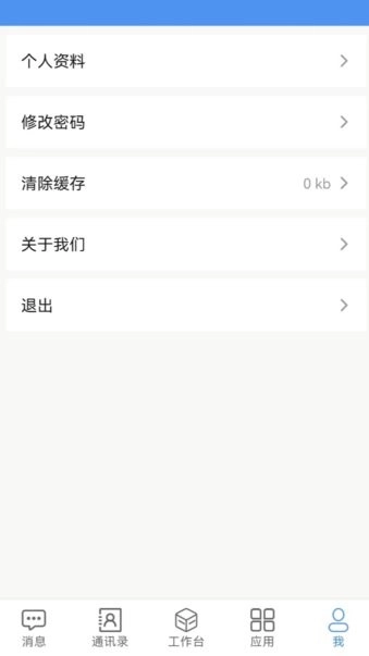 0A协同办公云平台手机版图2