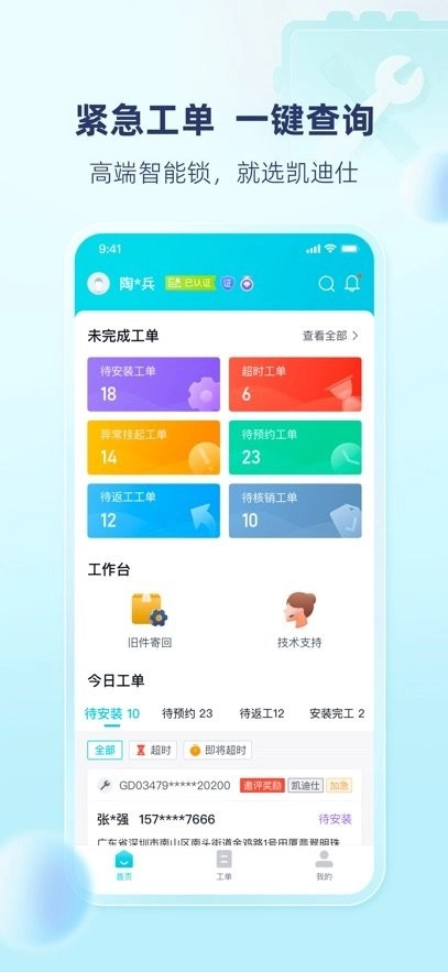 凯迪仕管家最新版图1