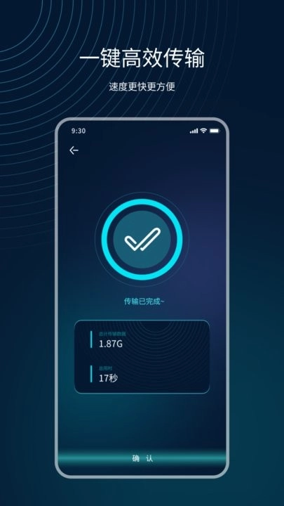 互传精灵手机版