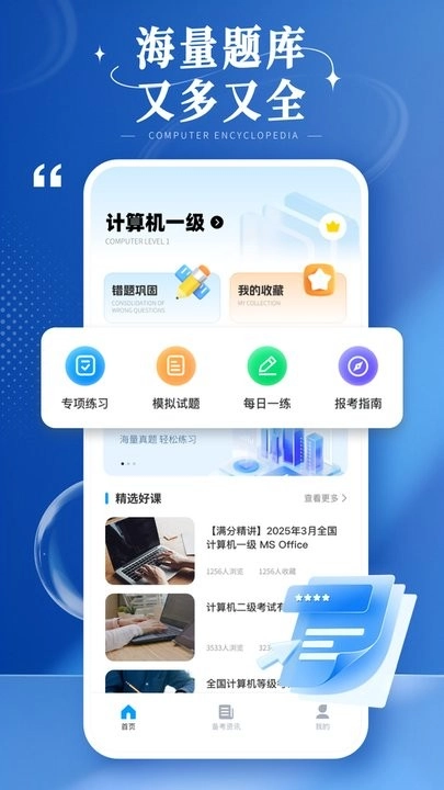 计算机等级考试宝典