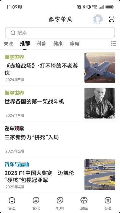 数字肇庆最新版