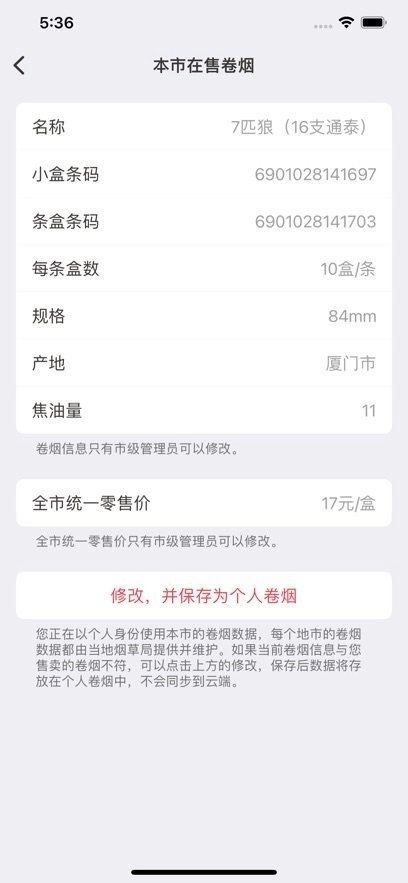 烟草价签管理软件