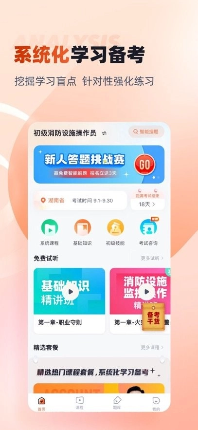 消防设施操作员考试聚题库手机版图2