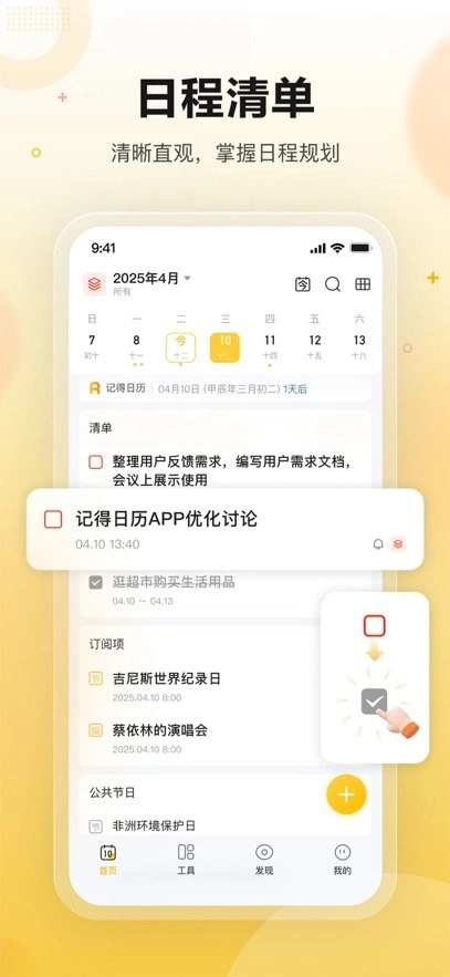 记得日历软件图3