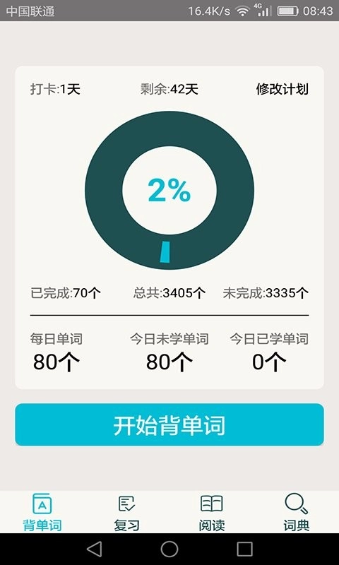 四级英语单词软件图2