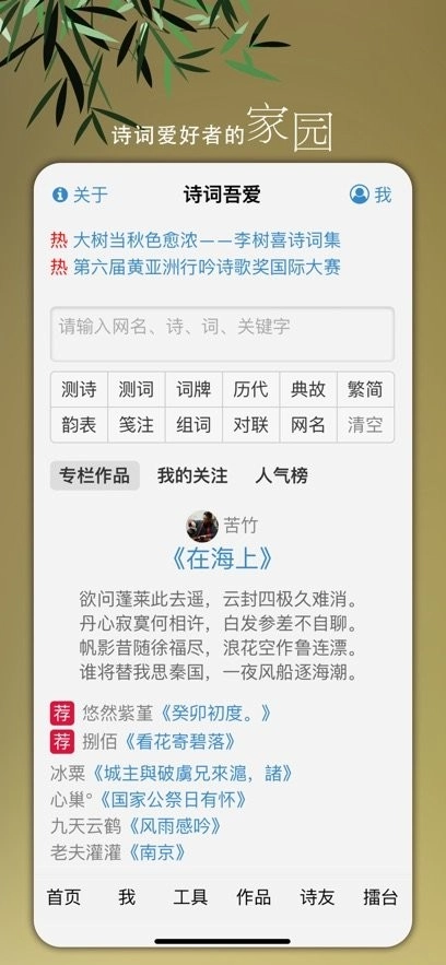 诗词吾爱最新版