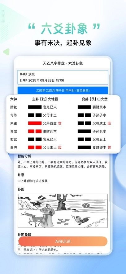 天乙八字排盘免费版(4)