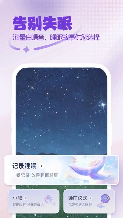 免费睡眠监测软件(2)