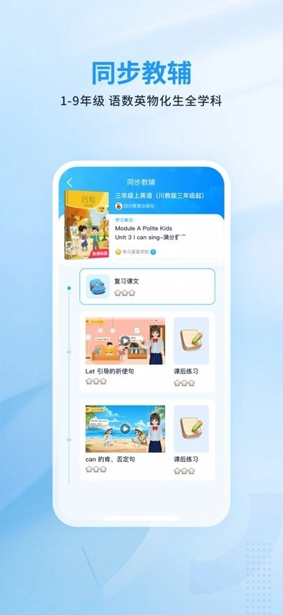 川学宝免费版图3