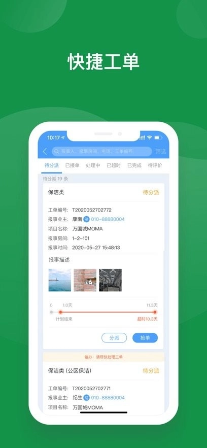 绿仔管家职员版