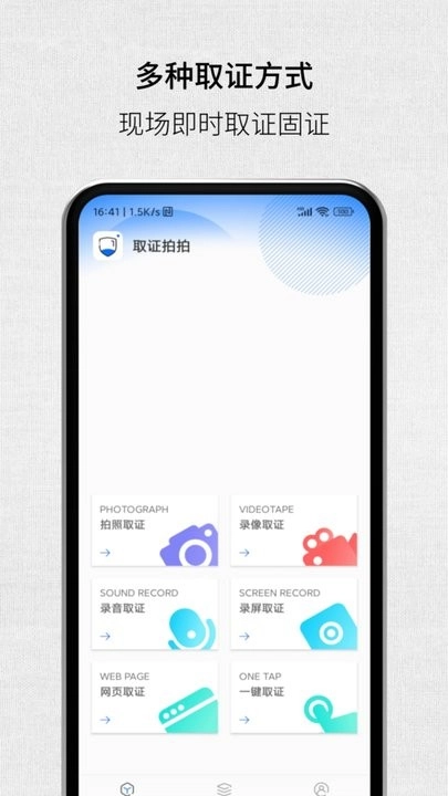 取证拍拍免费版图2