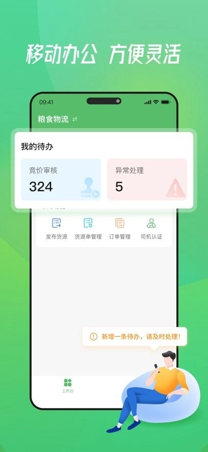 牧原通工作台手机版
