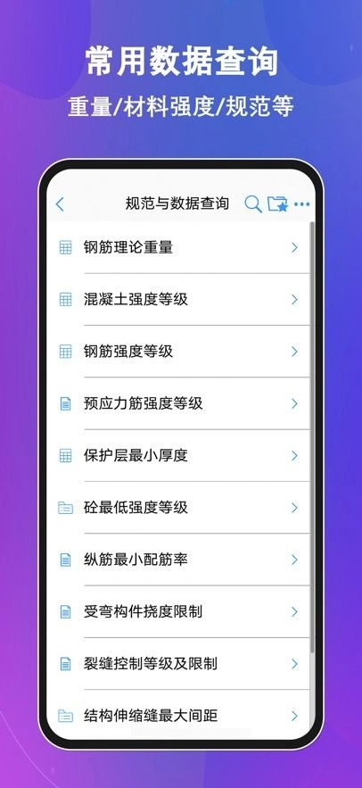 混凝土大师手机版