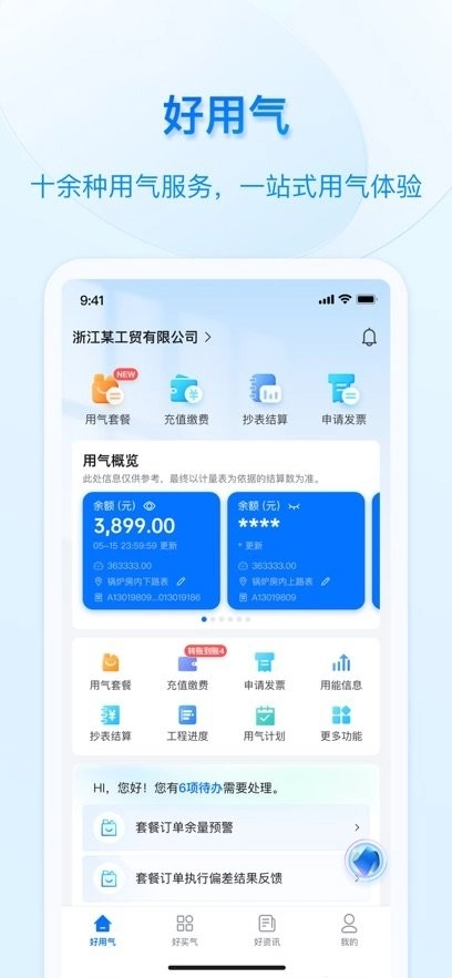 好用气安卓直装版图3