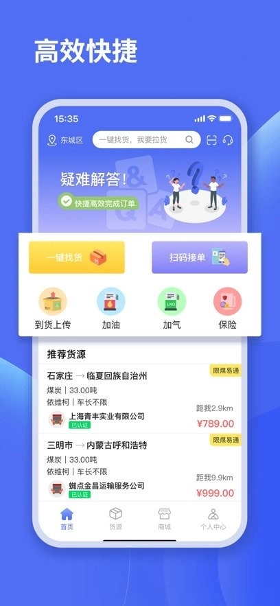 蜘点物流通司机端