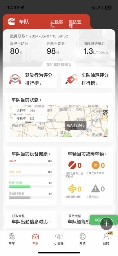 e路康明斯软件