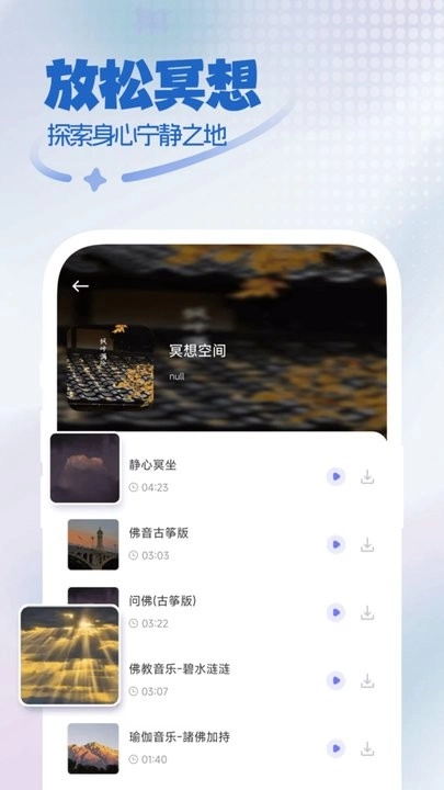 免费睡眠监测软件(4)