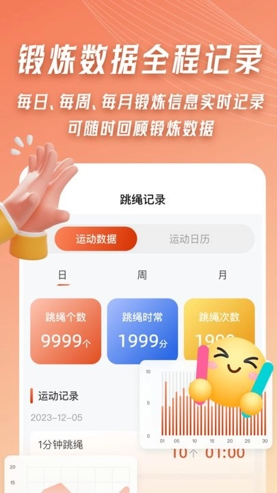 AI体感跳绳计数器手机版图1