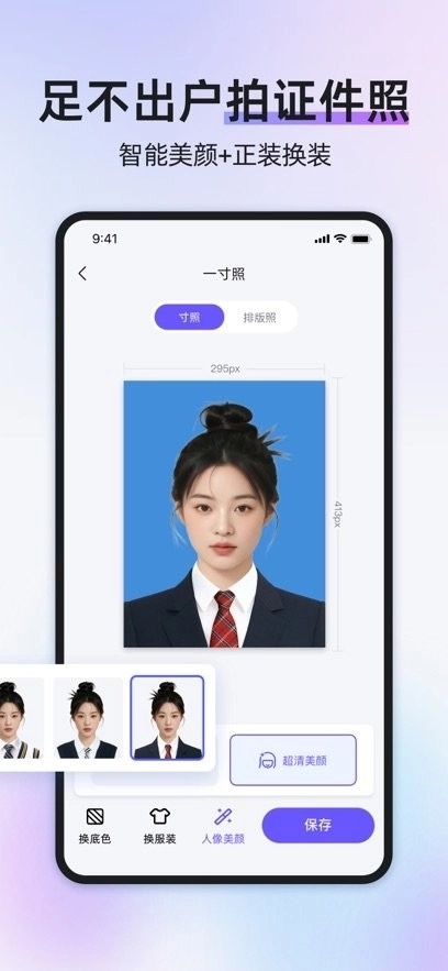 旺拍证件照手机版