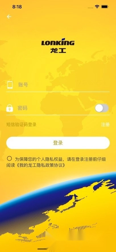 我的龙工客户端