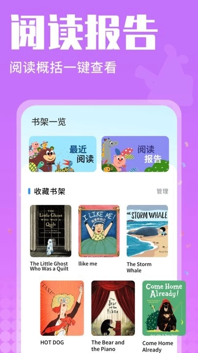 小鱼绘本手机版图1