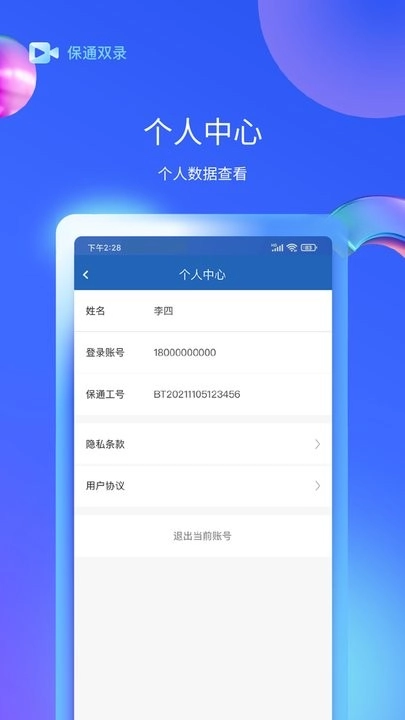 保通双录软件图1
