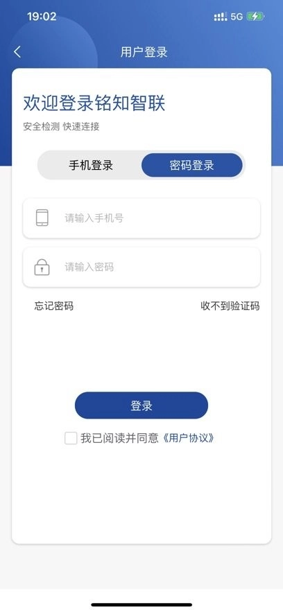 铭知智联手机版-图3