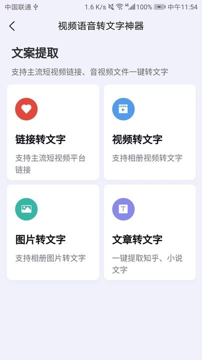 视频语音转文字神器软件