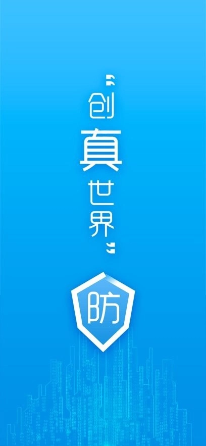 防伪码手机版图3