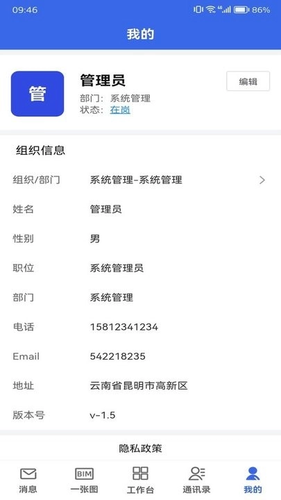 数字建造协同办公软件图1