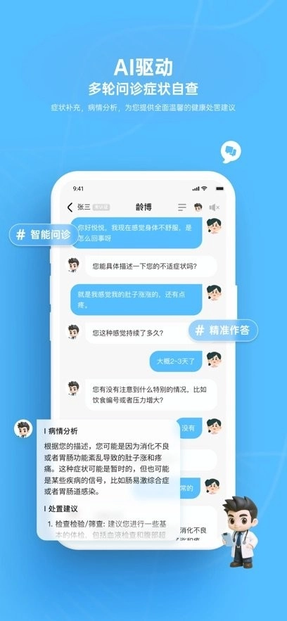 一龄博士手机版图2