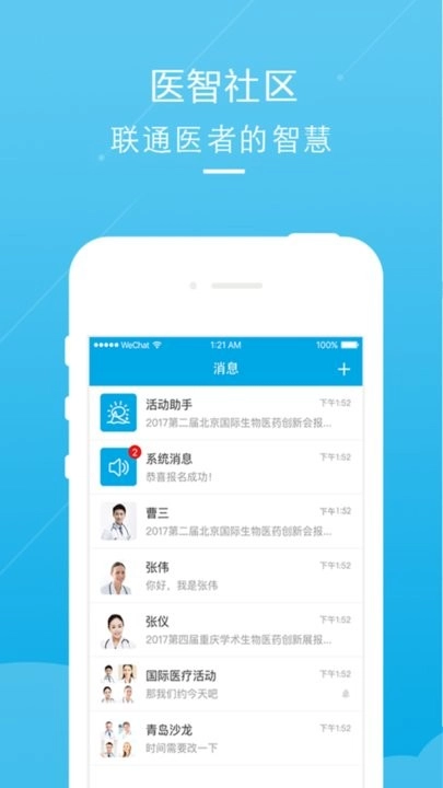医智社区最新版图3